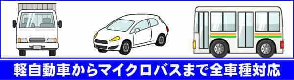 香川県の車内消臭クリーニングは軽自動車からマイクロバスまで対応