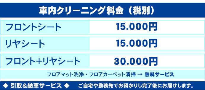 車内クリーニング 車内除菌消臭 即日対応 年中無休