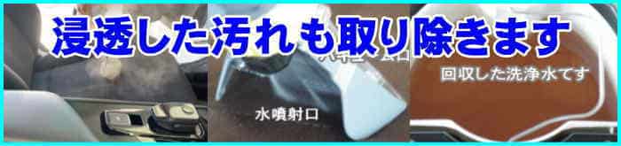 徳島で車内クリーニングする様子