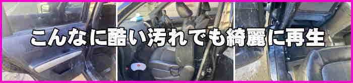before and after嘔吐汚れ洗浄で清潔な車内に再生