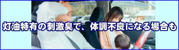 徳島県・香川県の車内灯油こぼれクリーニングと車内消臭施工