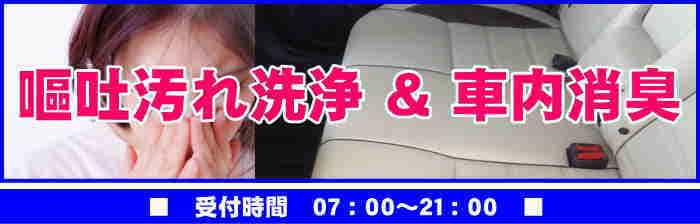 香川県の車内嘔吐クリーニングと車内消臭 